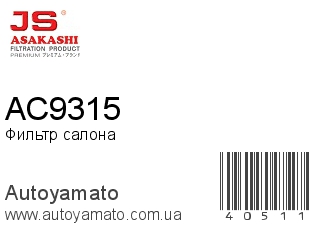 AC9315 (JS ASAKASHI)